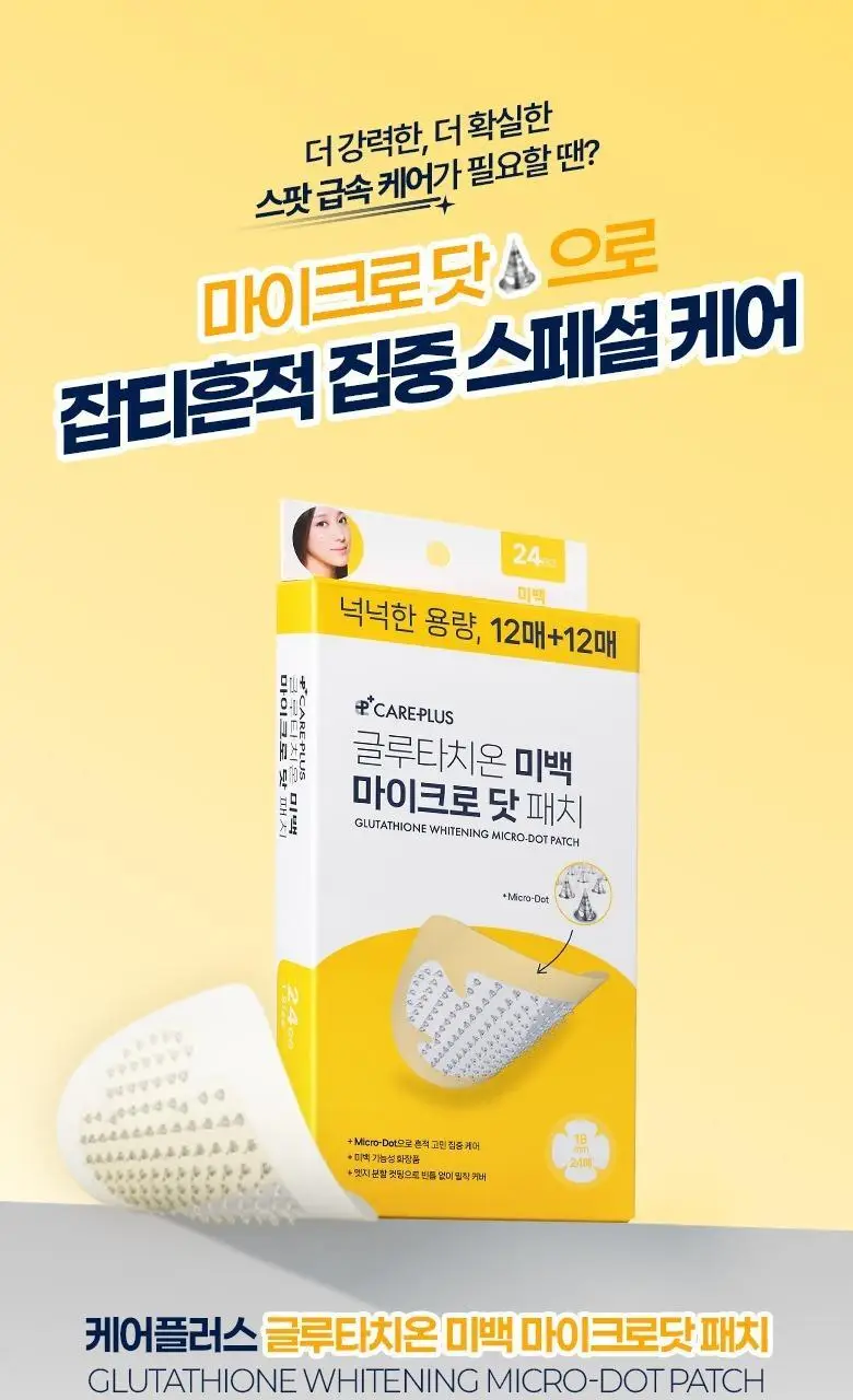 [맞춤형집중패치] 케어플러스 마이크로 닷 패치 3종 [징크트러블/글루타치온미백/레티날모공] 연합 상세페이지 21